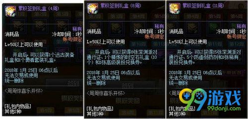 DNF周周惊喜乐开怀活动网址 11月2日-1月25日签到领天空套