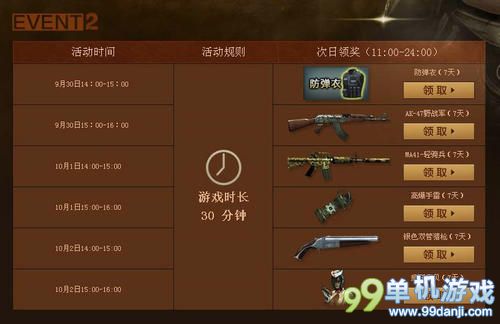 CF穿越火线国庆天天乐活动预告 送AK47野战军