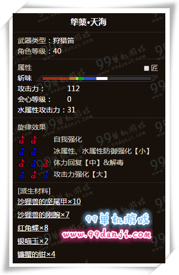 怪物猎人ol筚篥天海怎么样 筚篥天海值得派生吗
