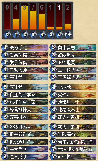 炉石传说改良版法术反制型机械法师卡组分享