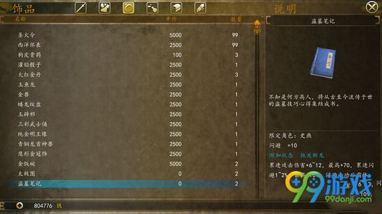 侠客风云传前传盗墓笔记厉害吗 盗墓笔记详解