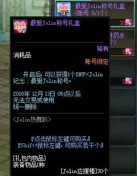 dnfJolin热舞趴奖励有哪些 Jolin热舞趴活动奖励