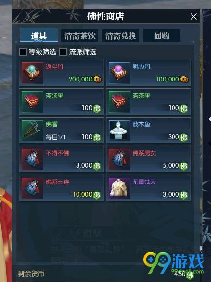 逆水寒佛性值怎么得 逆水寒佛性值奖励有什么