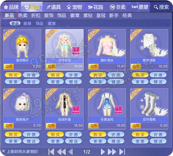 QQ炫舞多宠大乱斗版新品服饰鉴赏大会活动地址