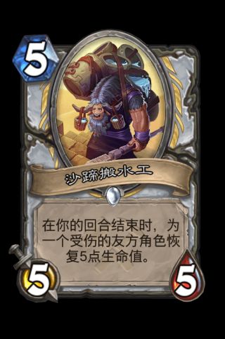 炉石传说牧师奥丹姆奇兵新卡评价
