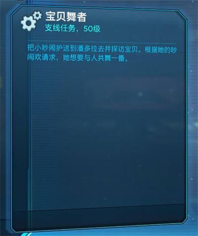 无主之地3小吵闹彩蛋任务完成攻略