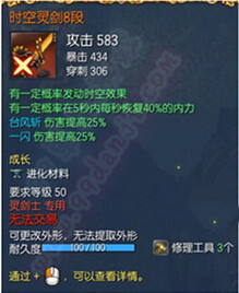 剑灵时空武器8段全职业属性汇总