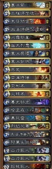 炉石传说针对7月天梯环境的巨人流冰法卡组分享