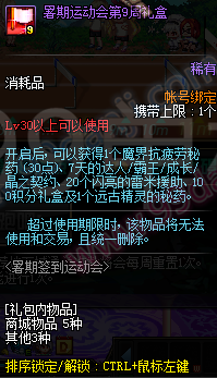 DNF暑期签到长跑运动会活动详情 签到1-12周礼盒一览