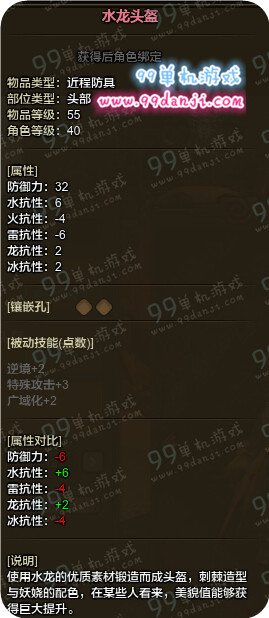 怪物猎人ol水龙套装属性怎么样 水龙套装近战属性图