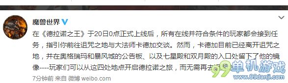 魔兽世界6.0怎么前往德拉诺？前往德拉诺最速方法攻略