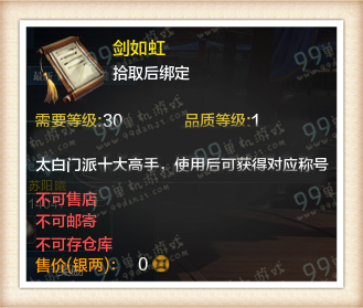 天涯明月刀太白门派排行榜新称号名称汇总