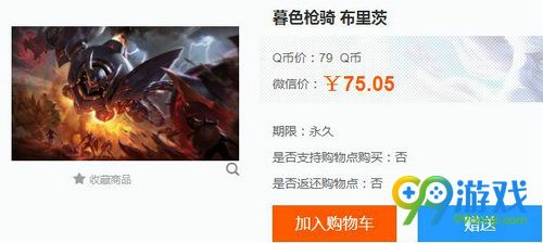 LOL暮色枪骑/银白枪骑皮肤购买地址 暮色枪骑/银白枪骑售价