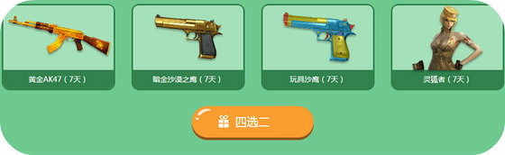 CF TGP狂欢趴活动地址 每日TGP登录领免费武器