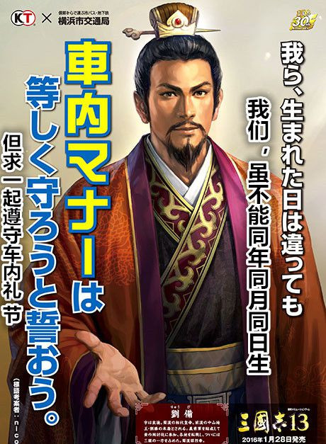三国志13爆笑海报似穿越 三国志13最新公益海报