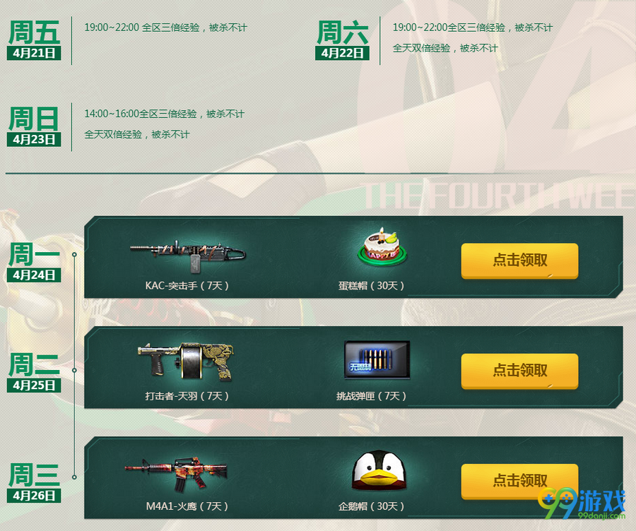 CF2017年4月就要痛快玩活动详情 2017清明节在线