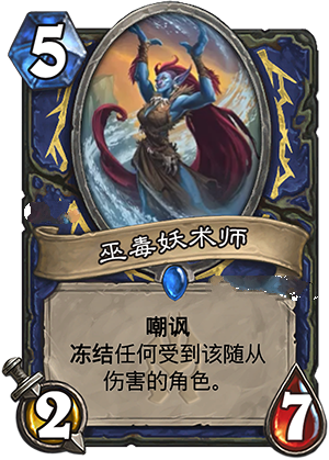 炉石传说冰封王座新卡巫毒妖术师 新卡巫毒妖术师一览