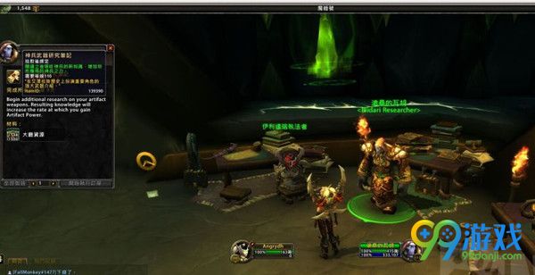 魔兽世界7.0神兵知识任务 神兵武器研究笔记任务