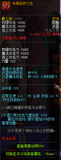 DNF圣职者90级SS武器属性 国服圣职者90级SS武器图