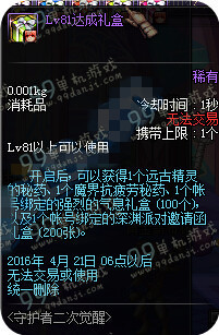 DNF守护者二觉等级礼盒奖励一览 LV31-85级达成礼盒