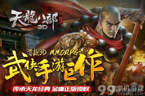 天龙八部3D80级少室山雁门关攻略心得指引