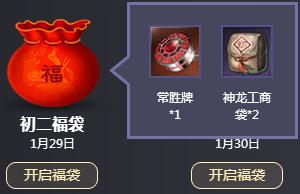 剑灵新年福袋大作战活动网址 2017春节送红包奖励一览