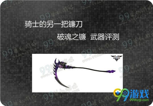 逆战破魂之镰怎么样 破魂之镰怎么得威力分析