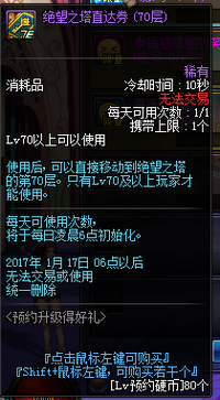 DNF12月15日版预约升得好礼lv10-lv85奖励汇总