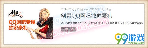 剑灵QQ网吧独家豪礼活动地址 参与领修炼服