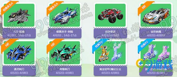 QQ飞车2016清明节小长假大特卖5折道具一览活动详情