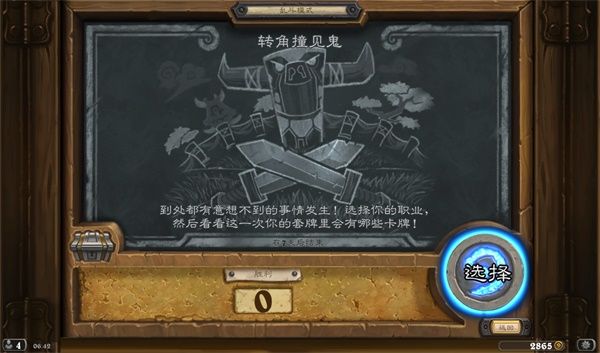 炉石传说乱斗转角撞见鬼选什么职业好 11月28日转角撞见鬼乱斗职业推荐