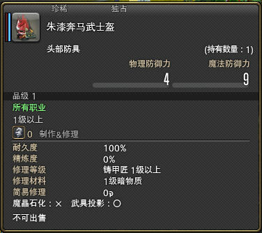 最终幻想14国庆降神节活动奖励道具属性全图解