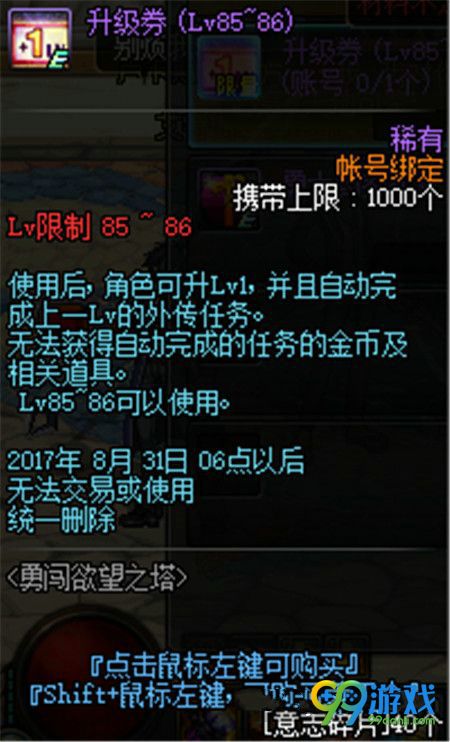 dnf欲望之塔活动位置介绍 dnf欲望之塔活动奖励一览