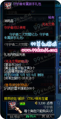 DNF守护者专属新手礼包多少钱 可以开出什么一览