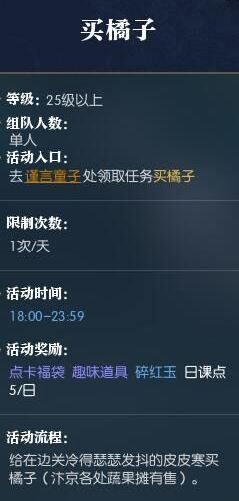 逆水寒买橘子任务怎么做 逆水寒谨言童子在哪