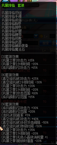DNF逐风者90级SS套装特效3件/6件/9件史诗装备效果