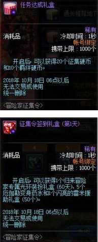 dnf冒险家征集令活动奖励有哪些 国庆冒险家征集令奖励