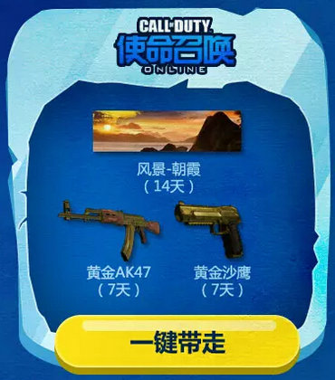 使命召唤ol青春不毕业暑假不留白活动送M4A1TECH鹿纹