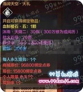 天涯明月刀海阔天空大礼多少钱 值得买吗 里面有什么
