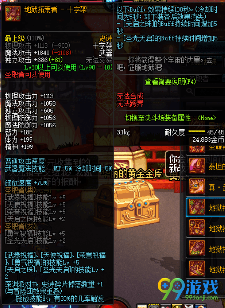 dnf超时空之战武器属性怎么样 dnf超时空之战武器属性介绍