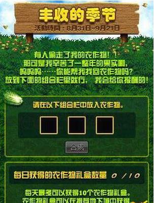 DNF农作物组合礼盒怎么合成 DNF农作物组合礼盒合成方法介绍
