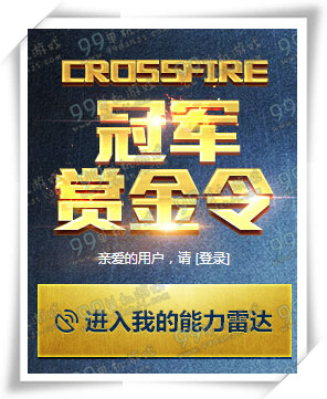 CF2016年2月冠军赏金令活动地址详情 做任务换武器