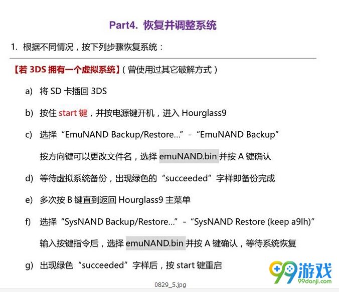 3DS怎么破解 3DS破解教程