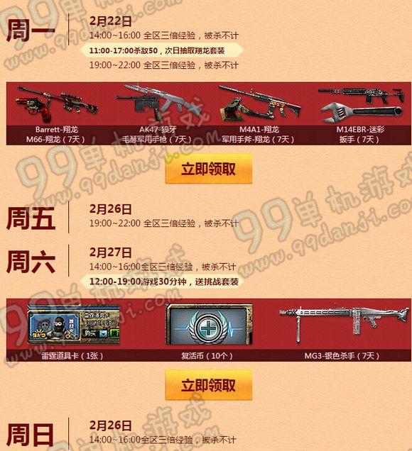 CF2016年2月周末痛快玩活动地址 连续四周奖励一览