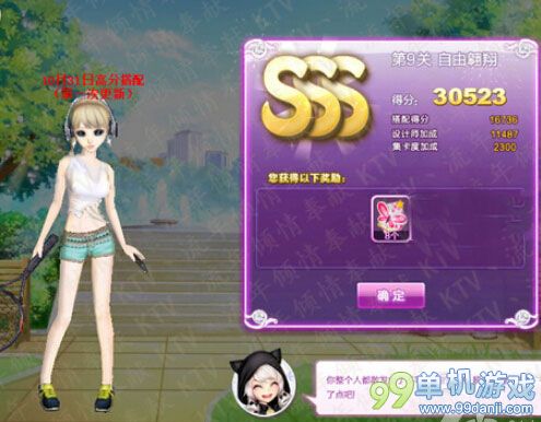 QQ炫舞旅行挑战第9关自由翱翔SSS搭配攻略