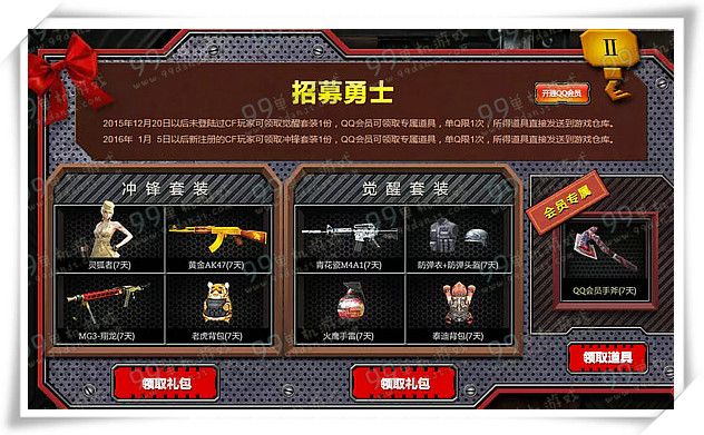 CF新年战场荣誉启程活动地址详情 做任务必得超级会员