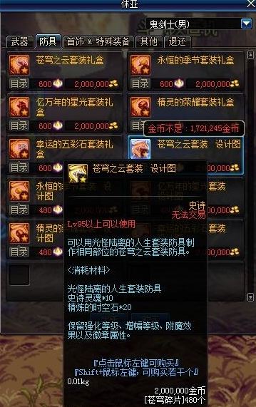 dnf95版本装备升级要多少狗眼 dnf95版本装备升级材料有哪些