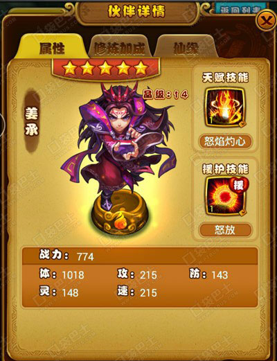 仙剑奇侠传手游姜承好用吗？姜承属性一览