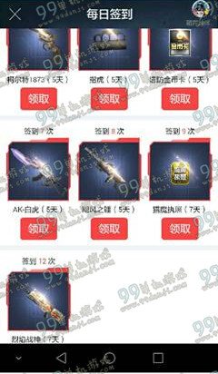 逆战助手3月签到福利更新 签到送烈焰战神