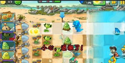 植物大战僵尸2中文版巨浪沙滩第4天攻略